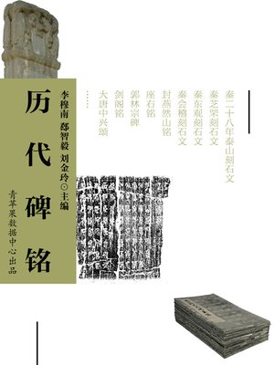 cover image of 历代碑铭